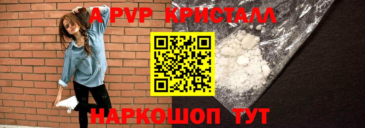 Аша  APVP VHQ  Альфа ПВП Crystall  Вход с VPN  Альфа ПВП Соль 