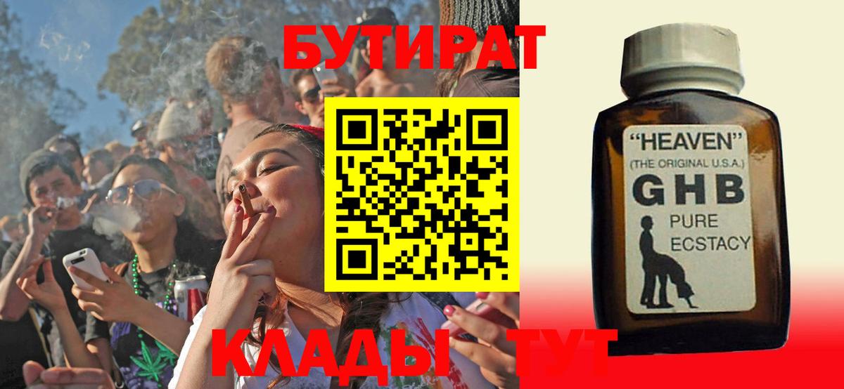 БУТИРАТ жидкий экстази Аша