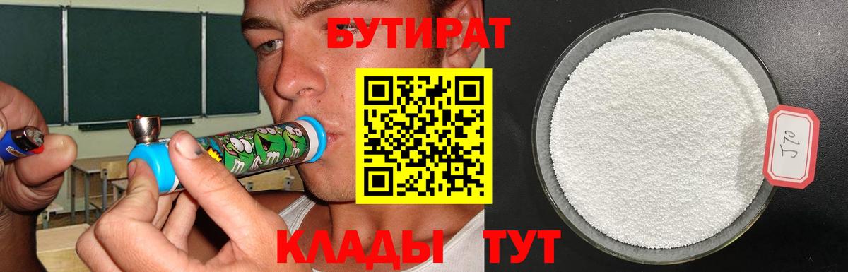 БУТИРАТ буратино  Бутират  Аша  Вход с VPN 