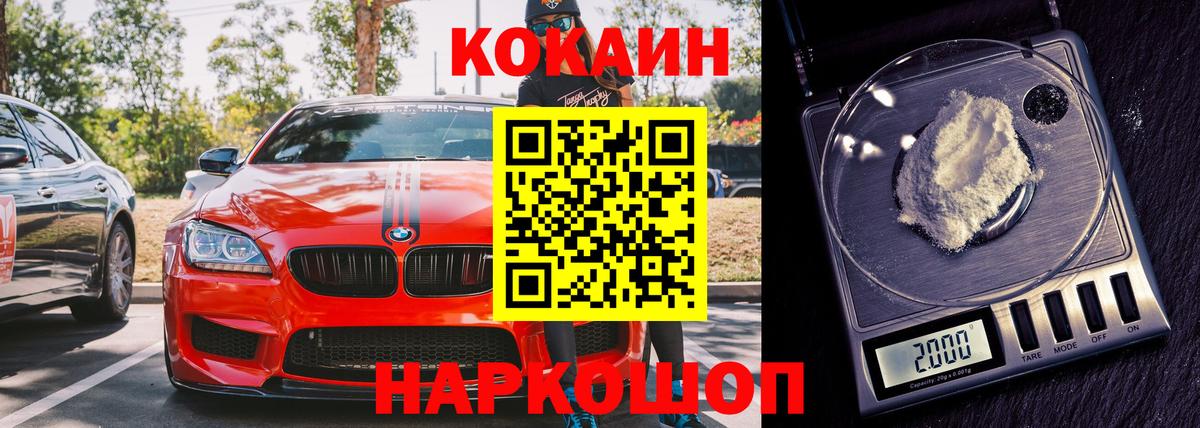 магазин продажи   Вход с VPN  Кокаин Fish Scale  Аша  Кокаин 97% 
