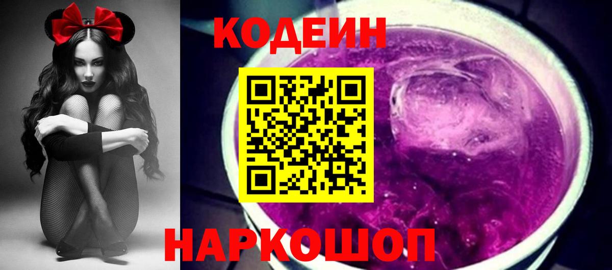 Кодеин напиток Lean (лин)  Кодеин напиток Lean (лин)  Аша  Вход с VPN 