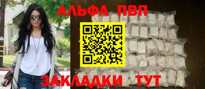 альфа пвп Абакан